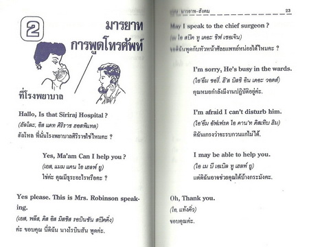 พูดอังกฤษ แบบมารยาท-สังคม (เล็กปอนด์)