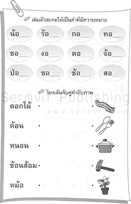 เตรียมความพร้อม ภาษาไทย ๓-๑