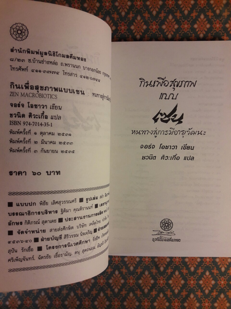 กินเพื่อสุขภาพแบบเซน