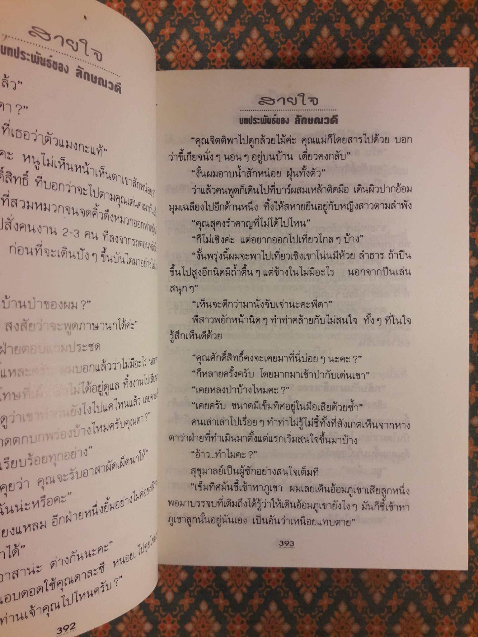 สายใจ (2 เล่มจบ)
