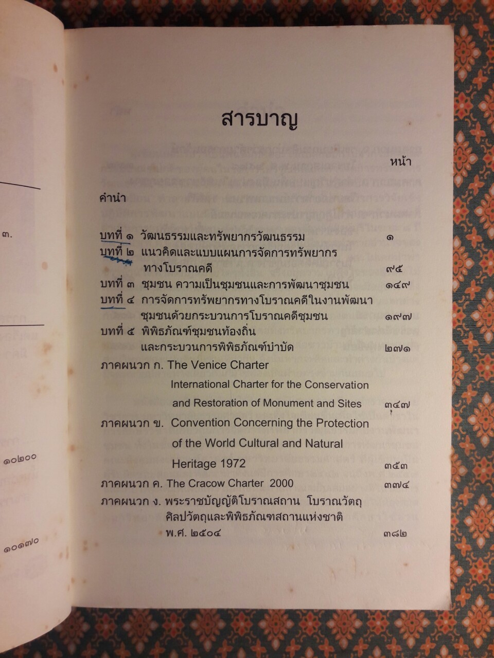 การจัดการทรัพยากรทางโบราณคดีในงานพัฒนาชุมชน “พร้อมลายเซ็นนักเขียน”