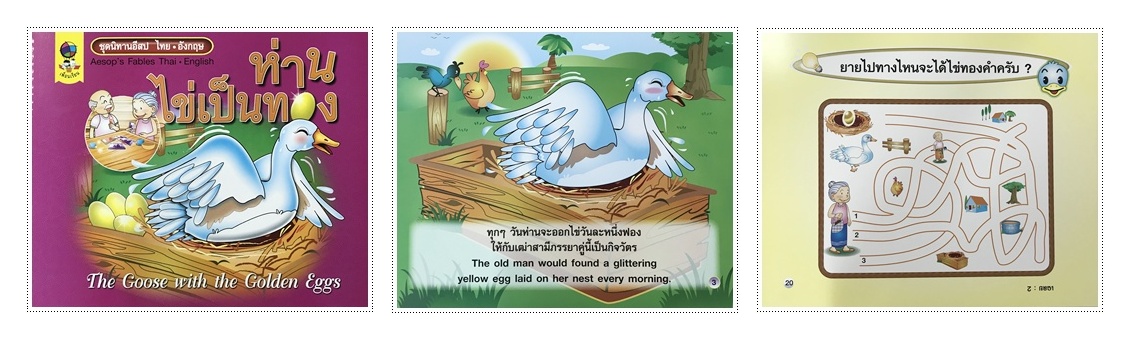 ชุดนิทานอีสป ไทย-อังกฤษ BIG BOOK 12 เรื่อง