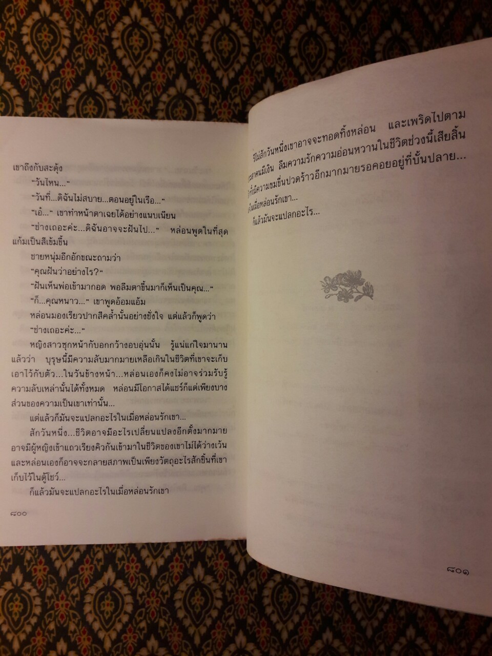 หัวใจสองภาค