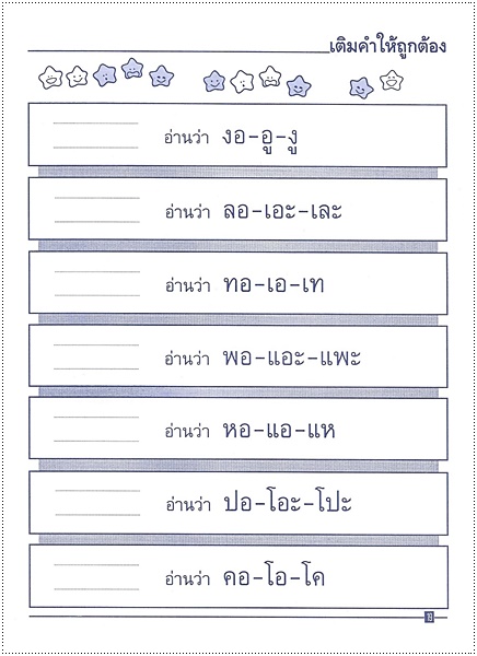 เรียนรู้สระ