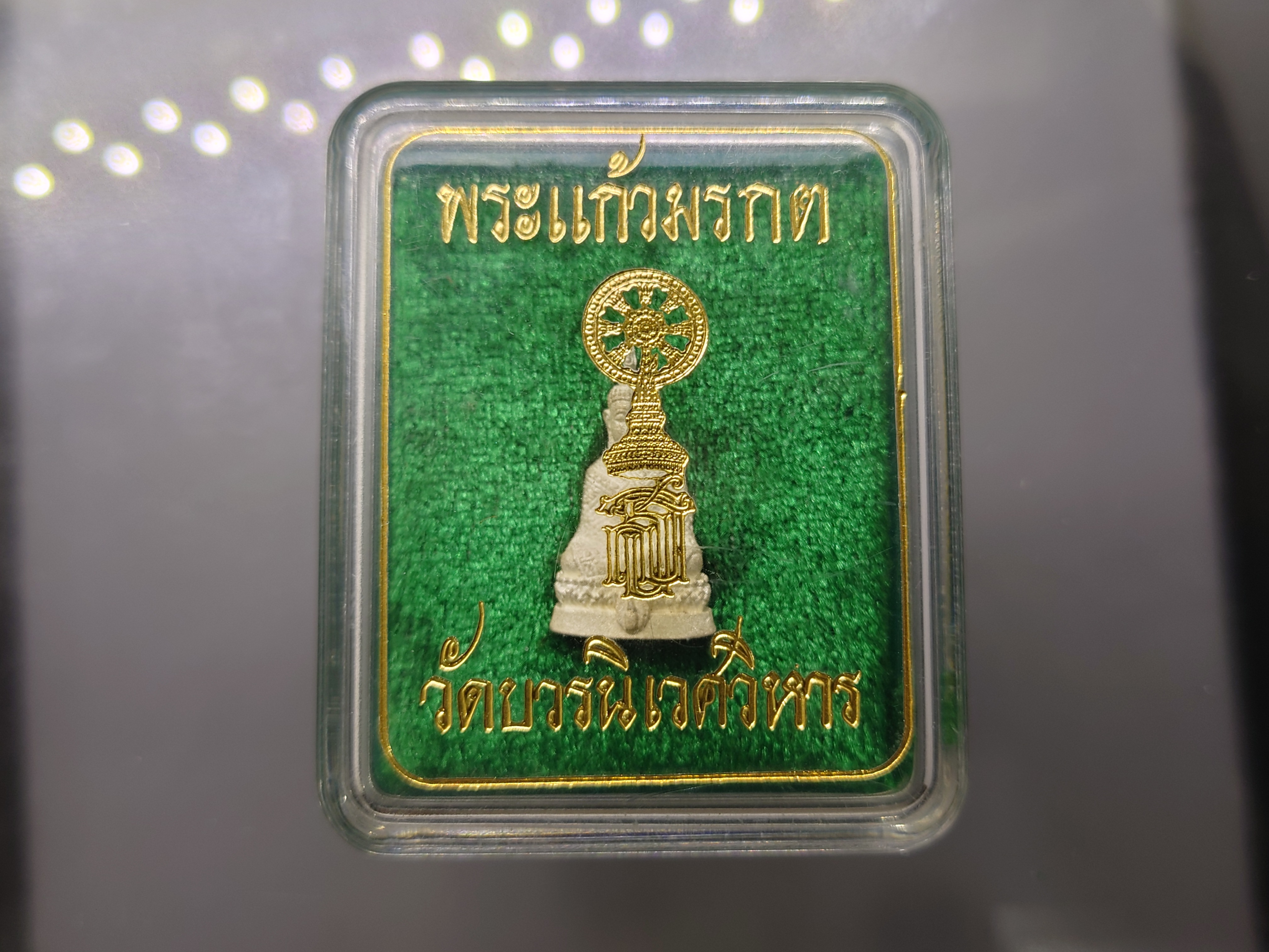 พระแก้วมรกต สธ.ทรงฤดูหนาว ลอยองค์ เนื้อเงินพ่นทราย สมเด็จพระเทพฯจัดสร้าง วัดบวรนิเวศวิหาร ปี 2538 พร้อมกล่องเดิม รับประกันแท้