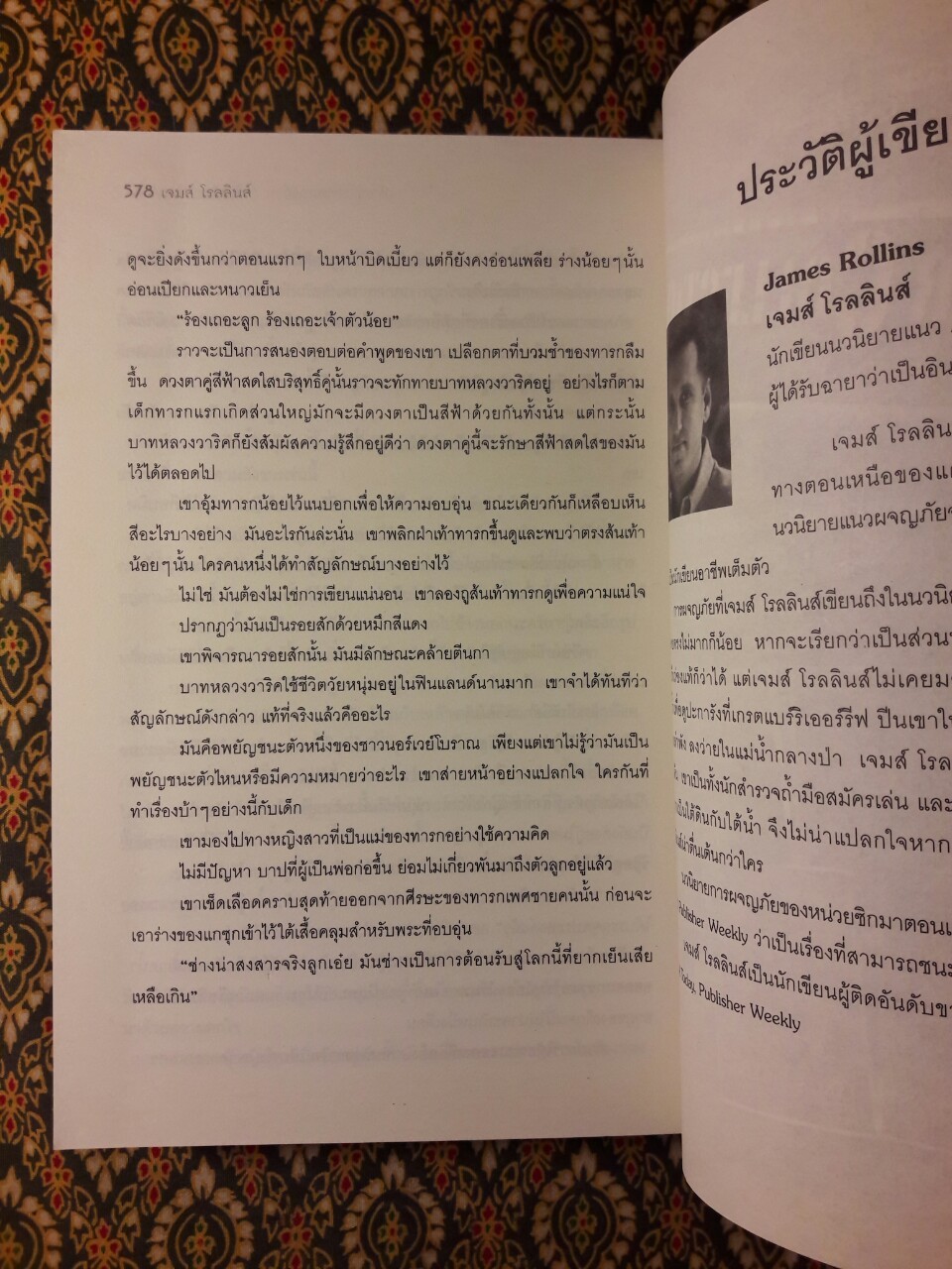 สมบัตินักบุญ Map of Bones