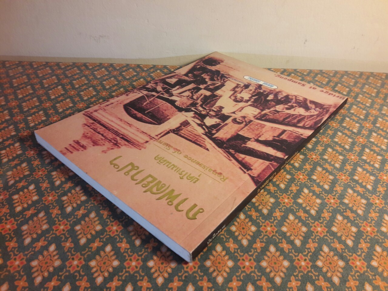 ภาพสยามฯ ยุคโรแมนติค