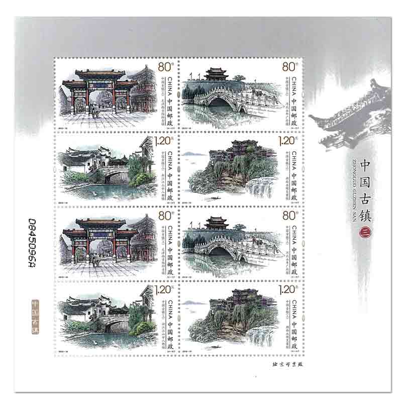 China Stamp, 2019 Ancient Towns in China Pack