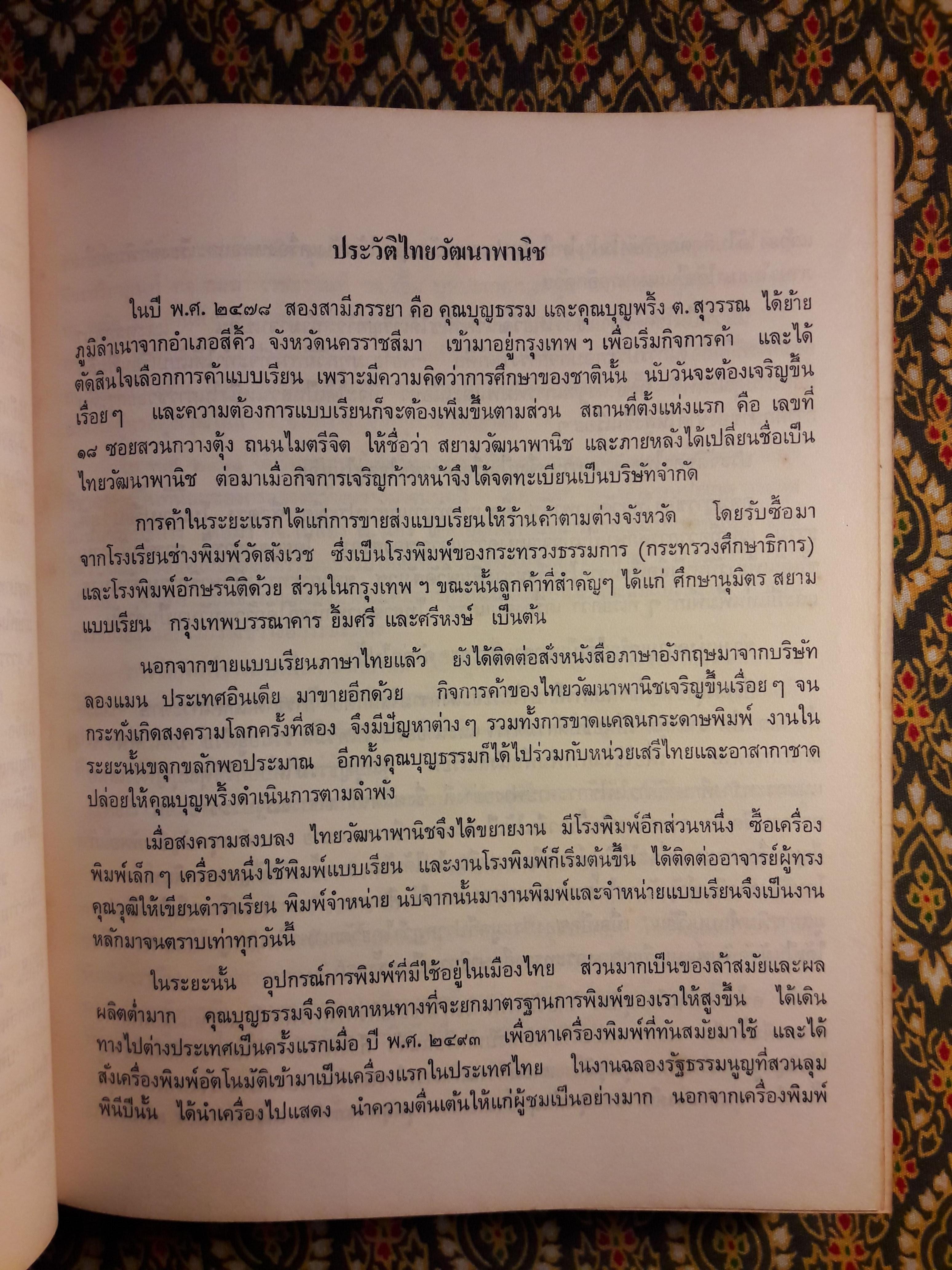 New Model Thai-English Dictionary
