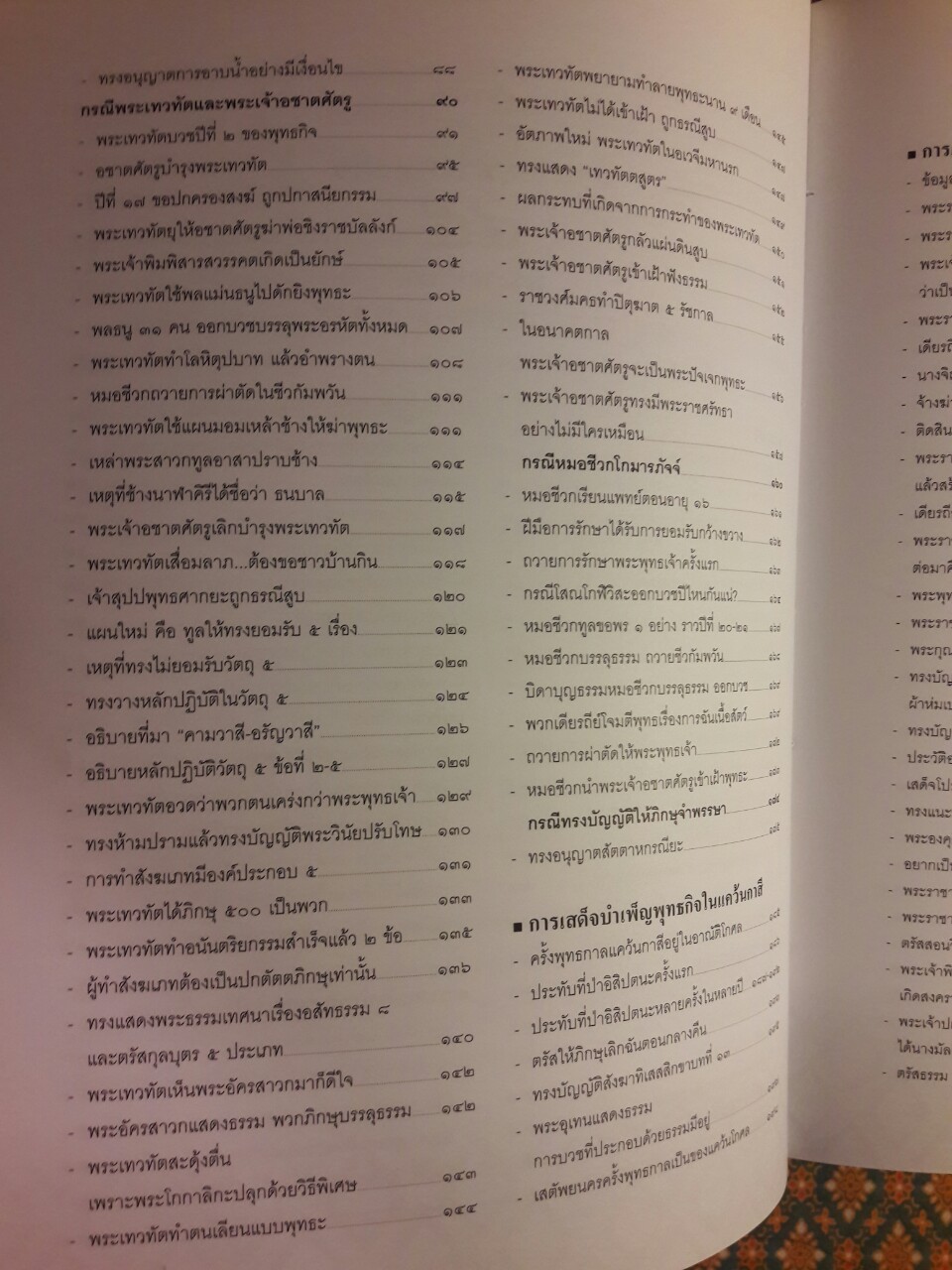 ตามรอยพระพุทธกิจ 45 พระพรรษา การเสด็จบำเพ็ญพุทธกิจของพระบรมศาสดา