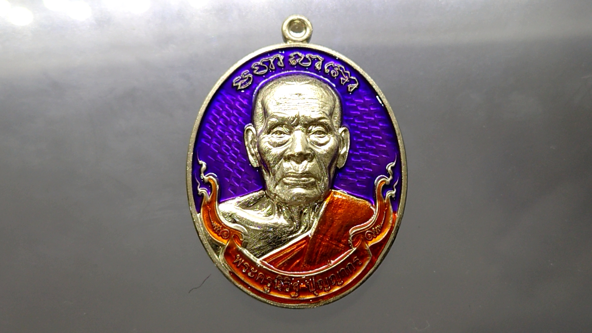 เหรียญรุ่นมหาลาภ มหาอุตม์ เนื้ออัลปาก้า ลงยาม่วง โบว์ส้ม จีวรส้ม หลวงพ่อพัฒน์ วัดห้วยด้วน โคท 156