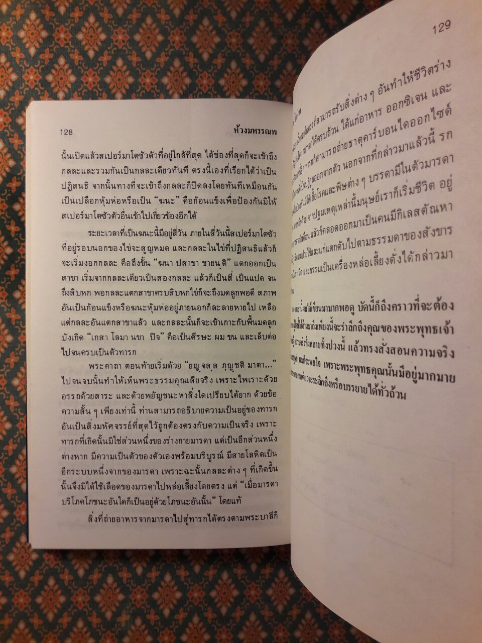 ห้วงมหรรณพ “88 หนังสือดีวิทยาศาสตร์ไทย”