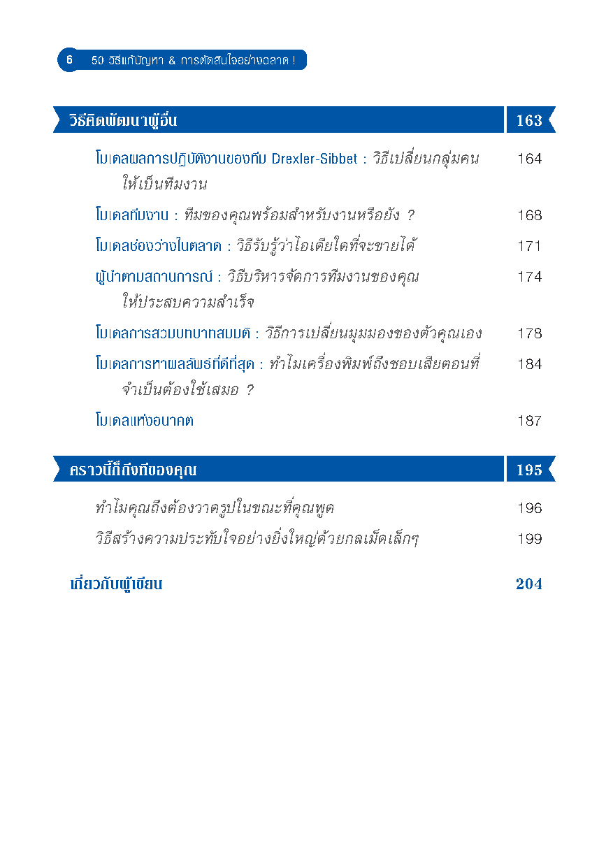 Expernet หนังสือ 50 วิธีแก้ปัญหา & การตัดสินใจอย่างฉลาด !