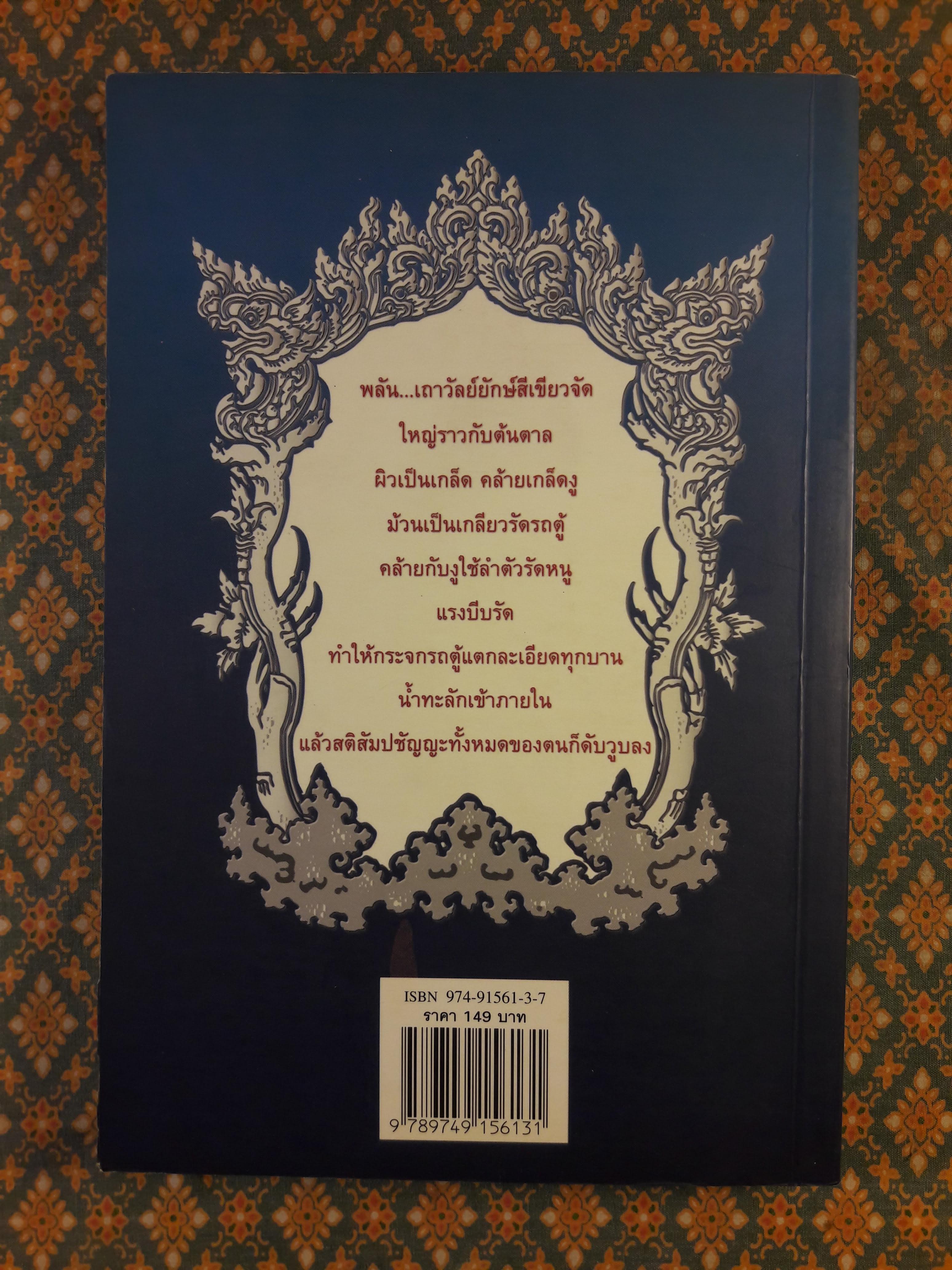 มิติแสนกลมนต์นาคา ตอน...กำเนิดองค์ชายน้อย