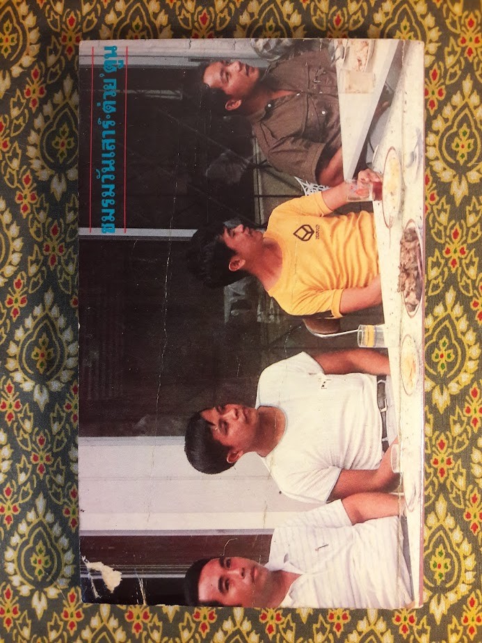 ต่วย’ตูน ปีที่ 16 ฉบับที่ 8 เมษายน 2530