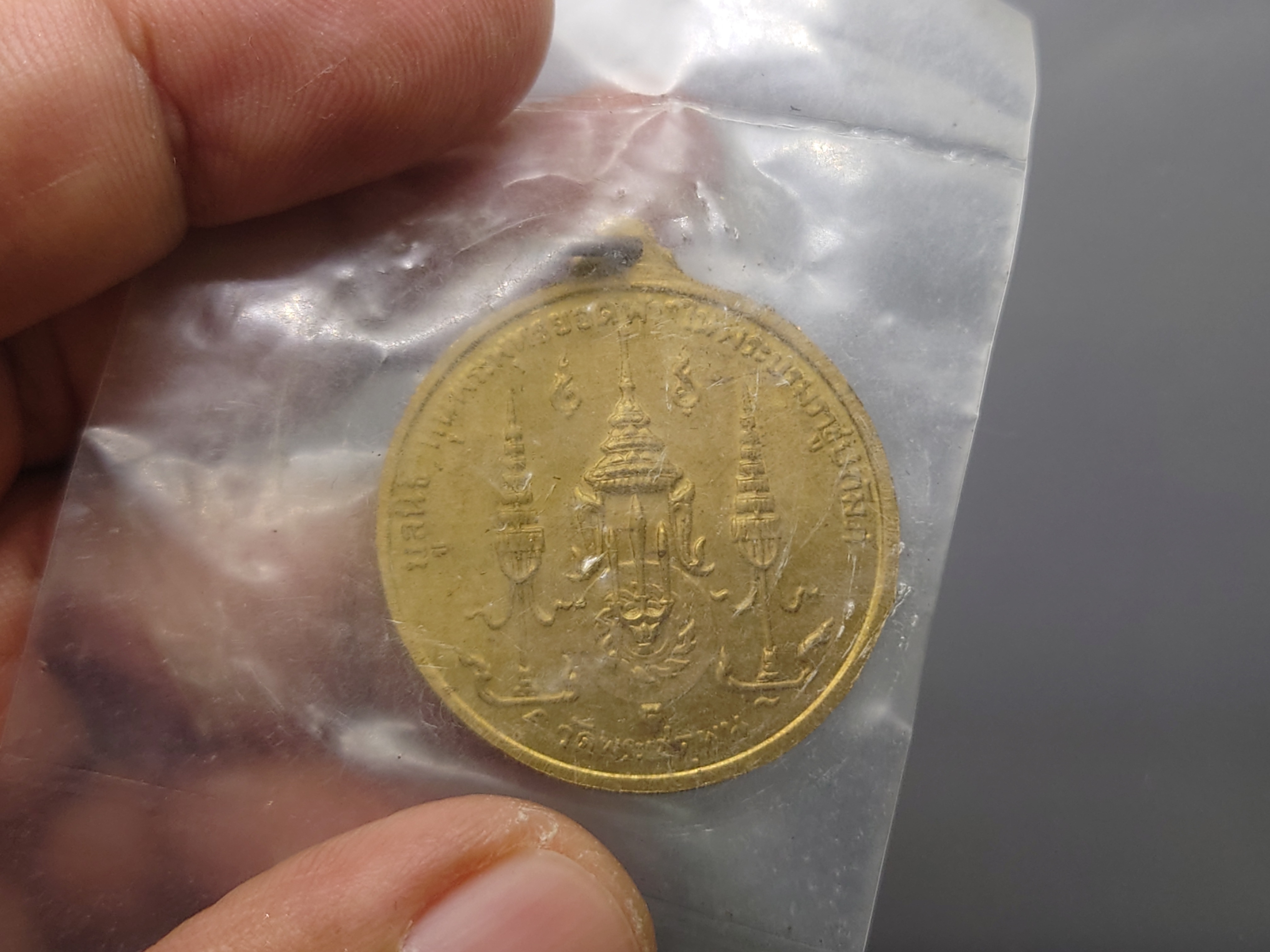 เหรียญสมเด็จพระพุทธยอดฟ้าจุฬาโลก วัดพระเชตุพน เนื้อทองฝาบาตร " พิธีพระกริ่งจัก ในหลวง เททอง"(หลวงปู่โต๊ะ ร่ามปลุกเสก)ปี 2510 ซองเดิม