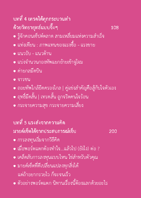 Expernet หนังสือ แอร์โฮสเตส (ชวน) เทรดหุ้น #Stock2Morrow #ลงทุน
