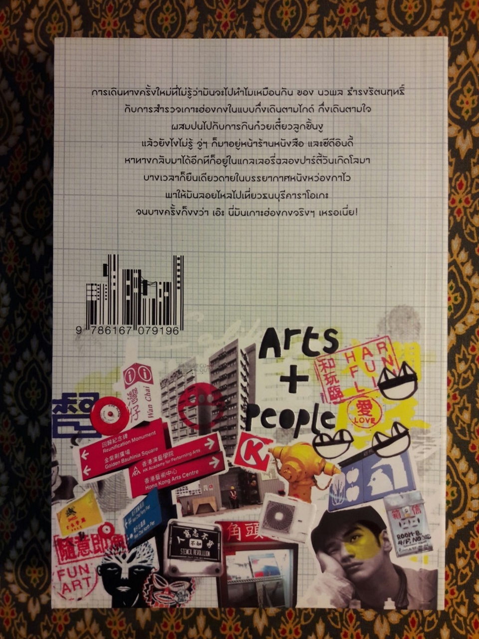 ฮ่องกงสำเร็จรูป