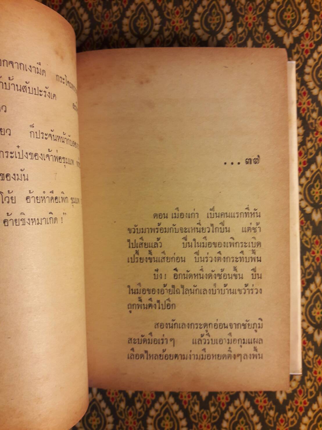 ชุมแพ (3 เล่มจบ) ปกสำเนาสี