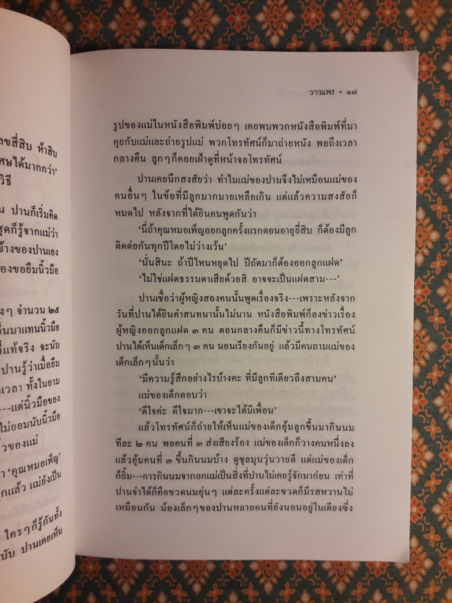 เด็กชายจากดาวอื่น “หนังสือดี 100 ชื่อเรื่อง ที่เด็กและเยาวชนไทยควรอ่าน”