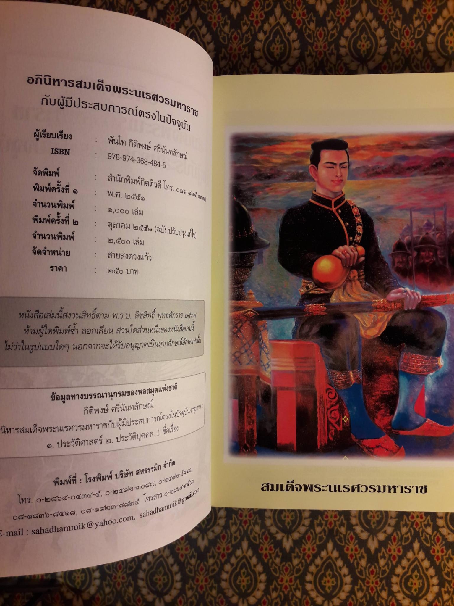 อภินิหารสมเด็จพระนเรศวรมหาราชกับผู้มีประสบการณ์ตรงในปัจจุบัน