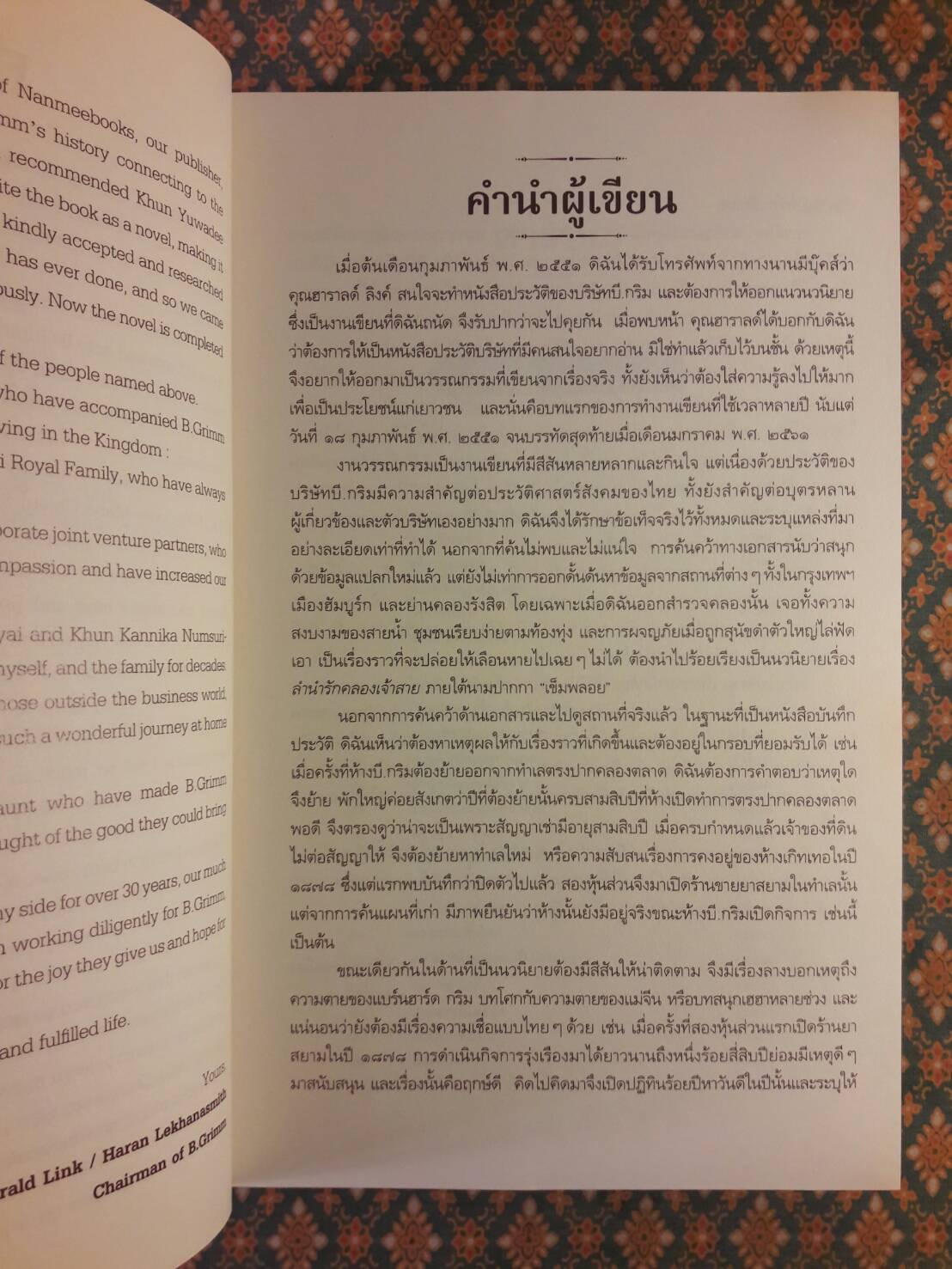 ฝากไว้ในแผ่นดิน In The Kingdom
