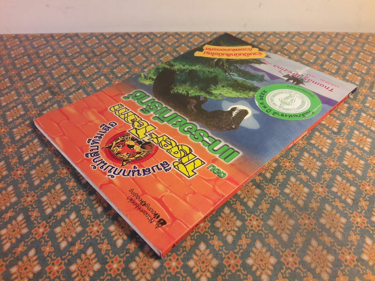 สืบสนุกกับนักสืบทีมเสือ (Tiger-Team) ตอนแกะรอยทีเร็กซ์ “พร้อมแผ่นถอดรหัส”