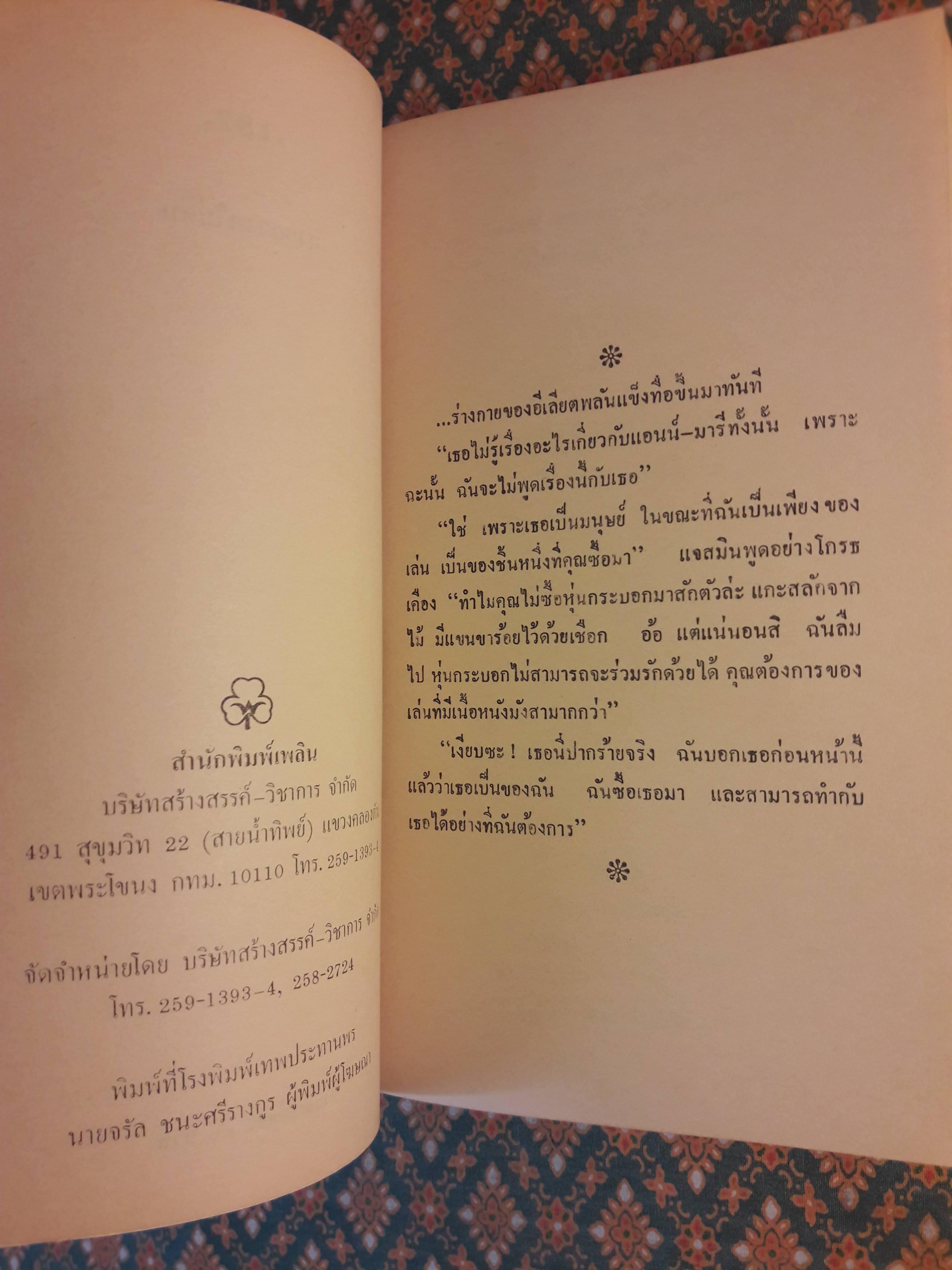 สายสวาทไม่สิ้น BOUGHT FOR GOLD