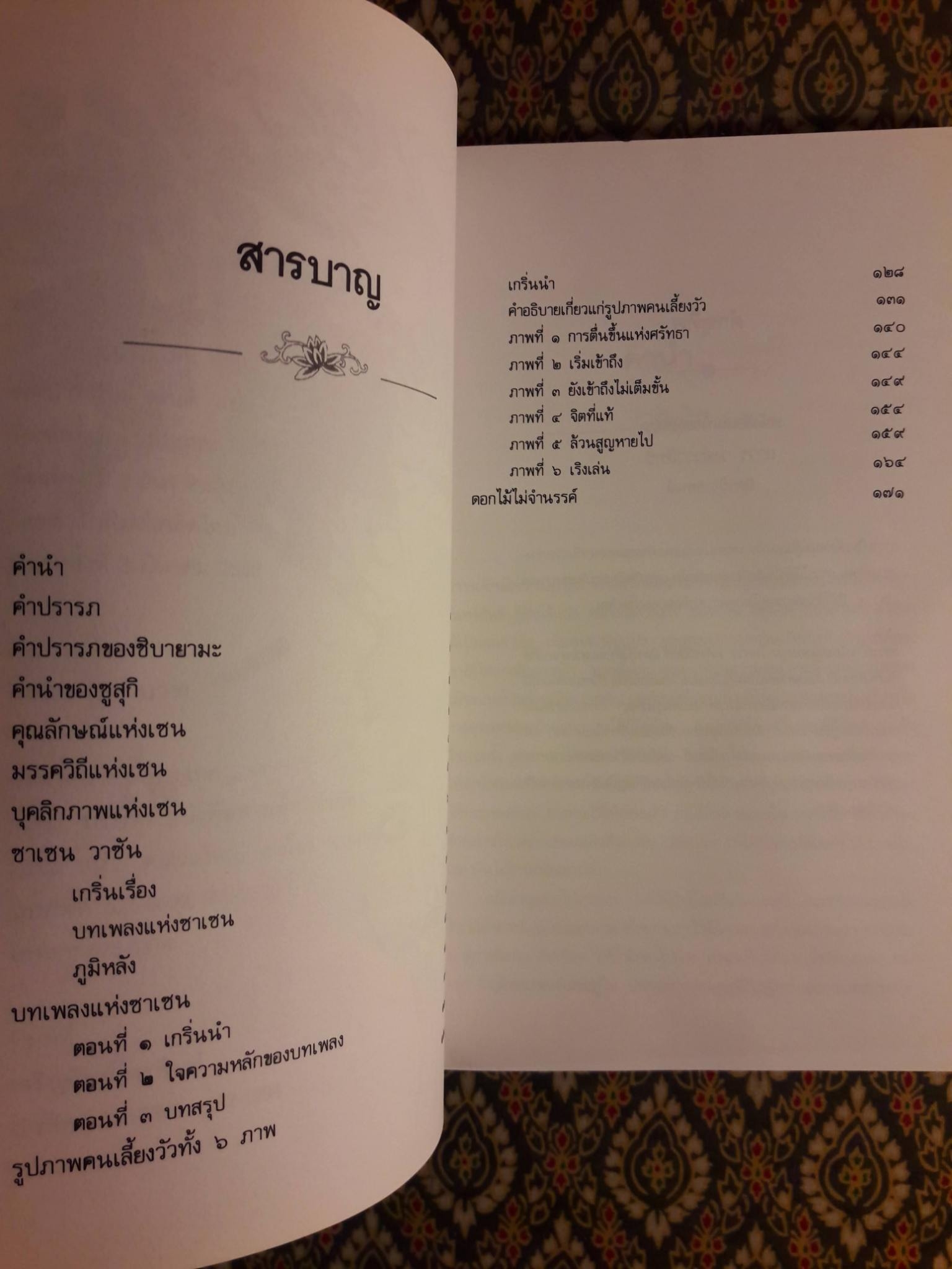 ดอกไม้ไม่จำนรรจ์