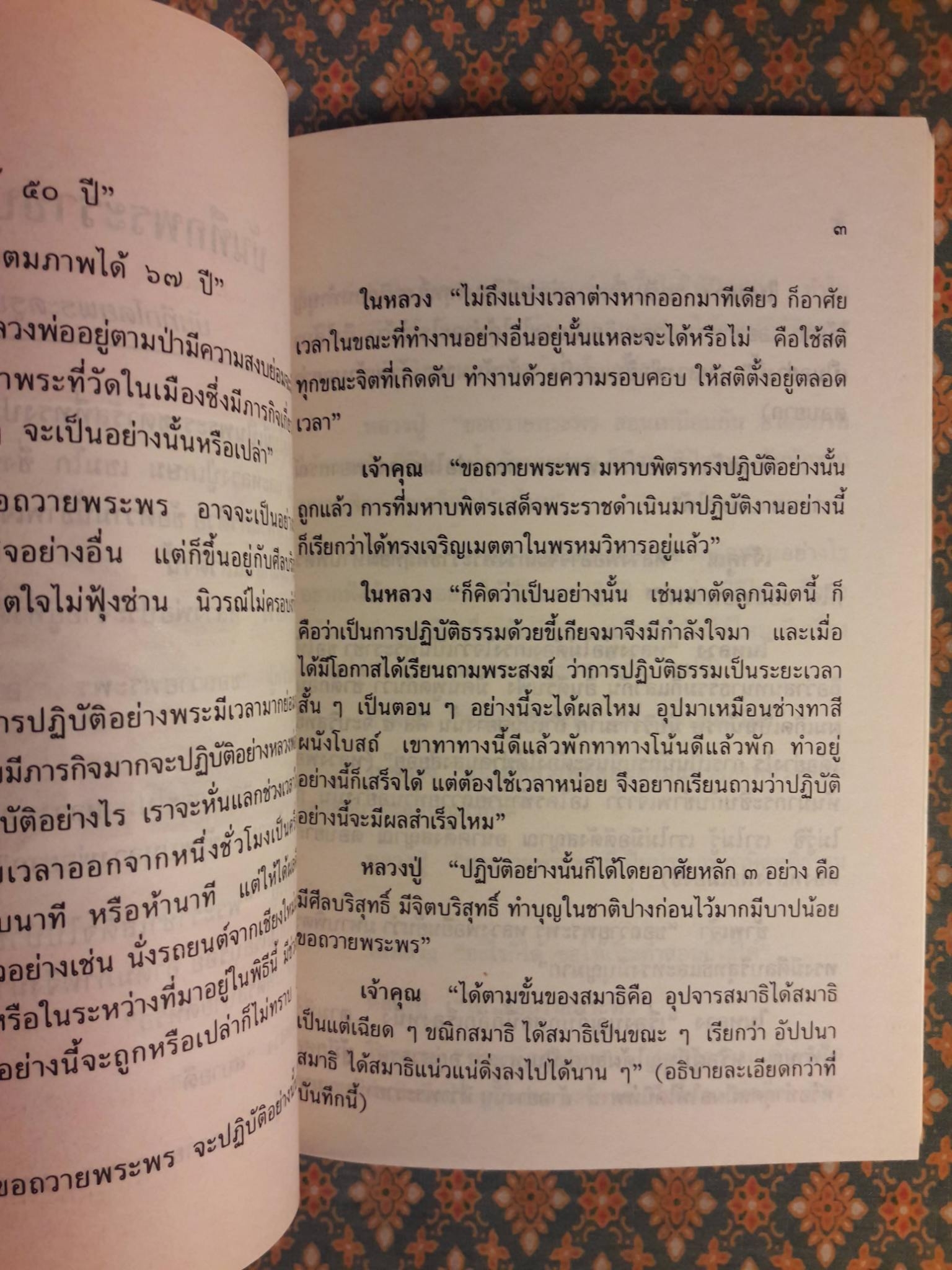 ชีวประวัติ หลวงพ่อเกษม เขมโก