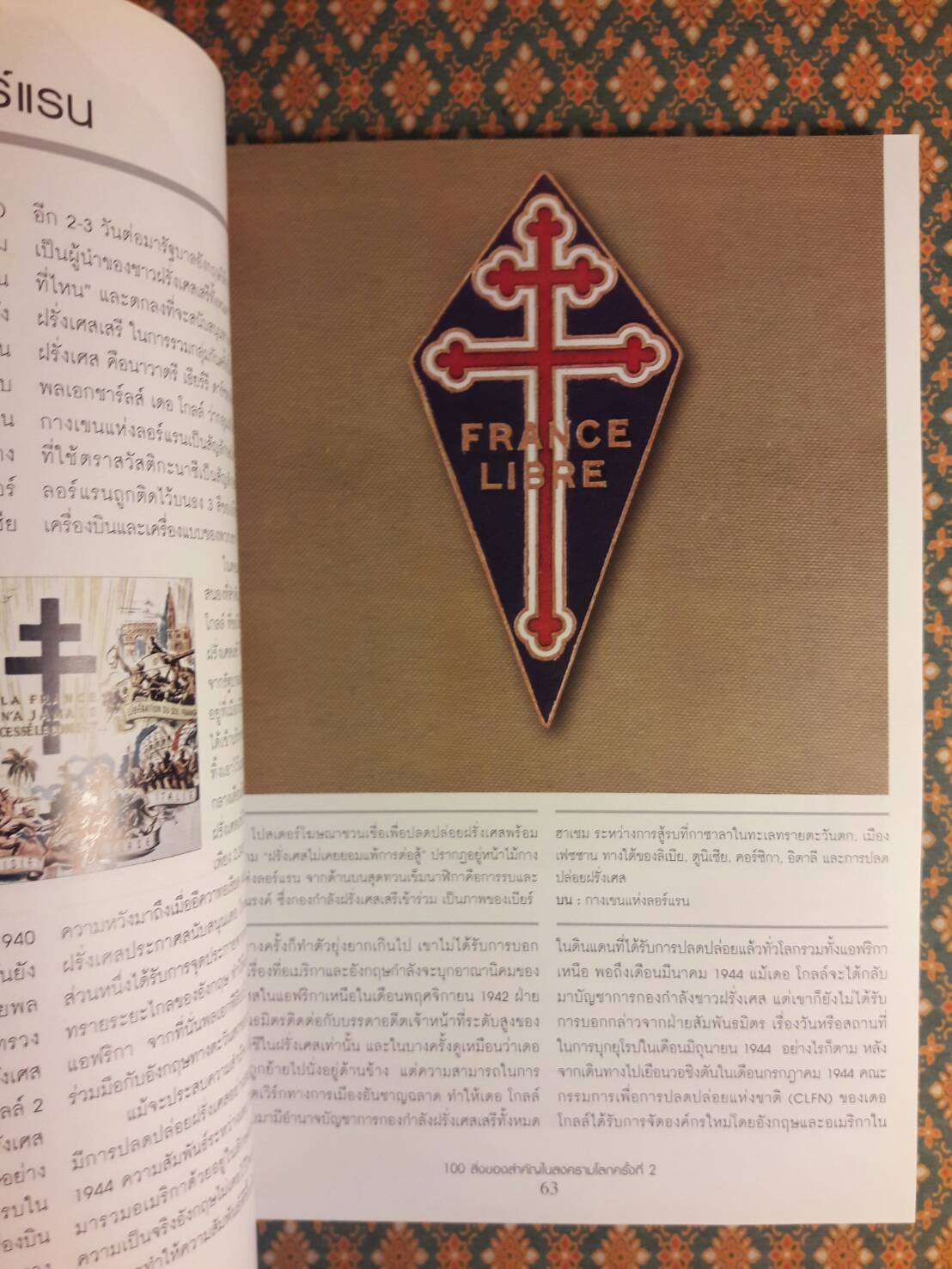 100 สิ่งของสำคัญในสงครามโลกครั้งที่ 2 The Second World War in 100 Objects