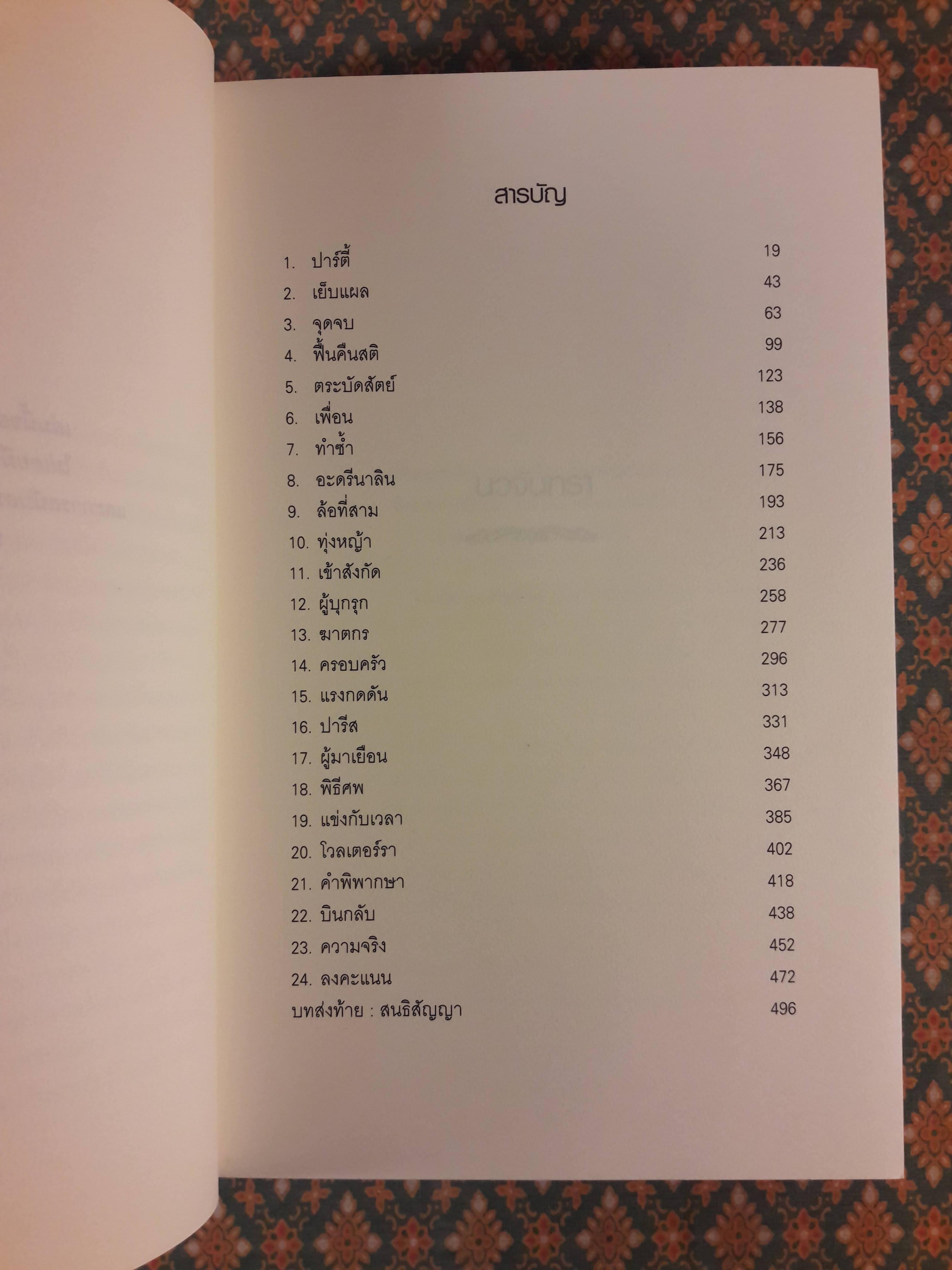 นวจันทรา New Moon