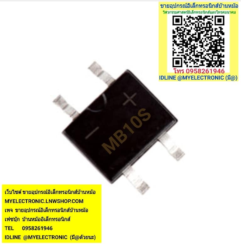 ขาย ไดโอดบริดจ์ MB10S DIODE BRIDGE RECTIFIER 0.5A1000V ไดโอดบริดจ์SMD ไดโอด บริดจ์ MB10S ราคา ตัวละ . . . . หน่วย บาท