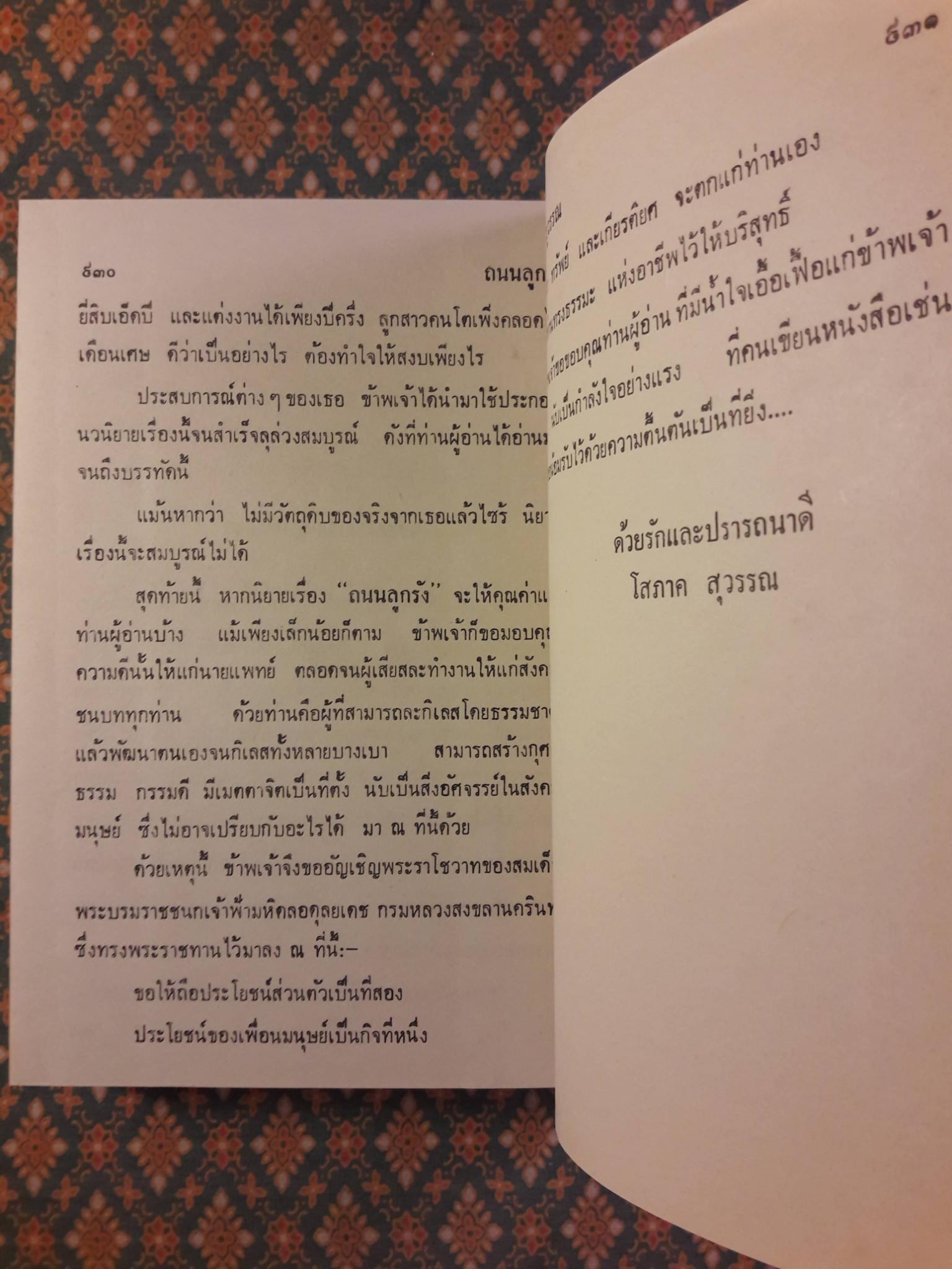 ถนนลูกรัง (2 เล่มจบ)