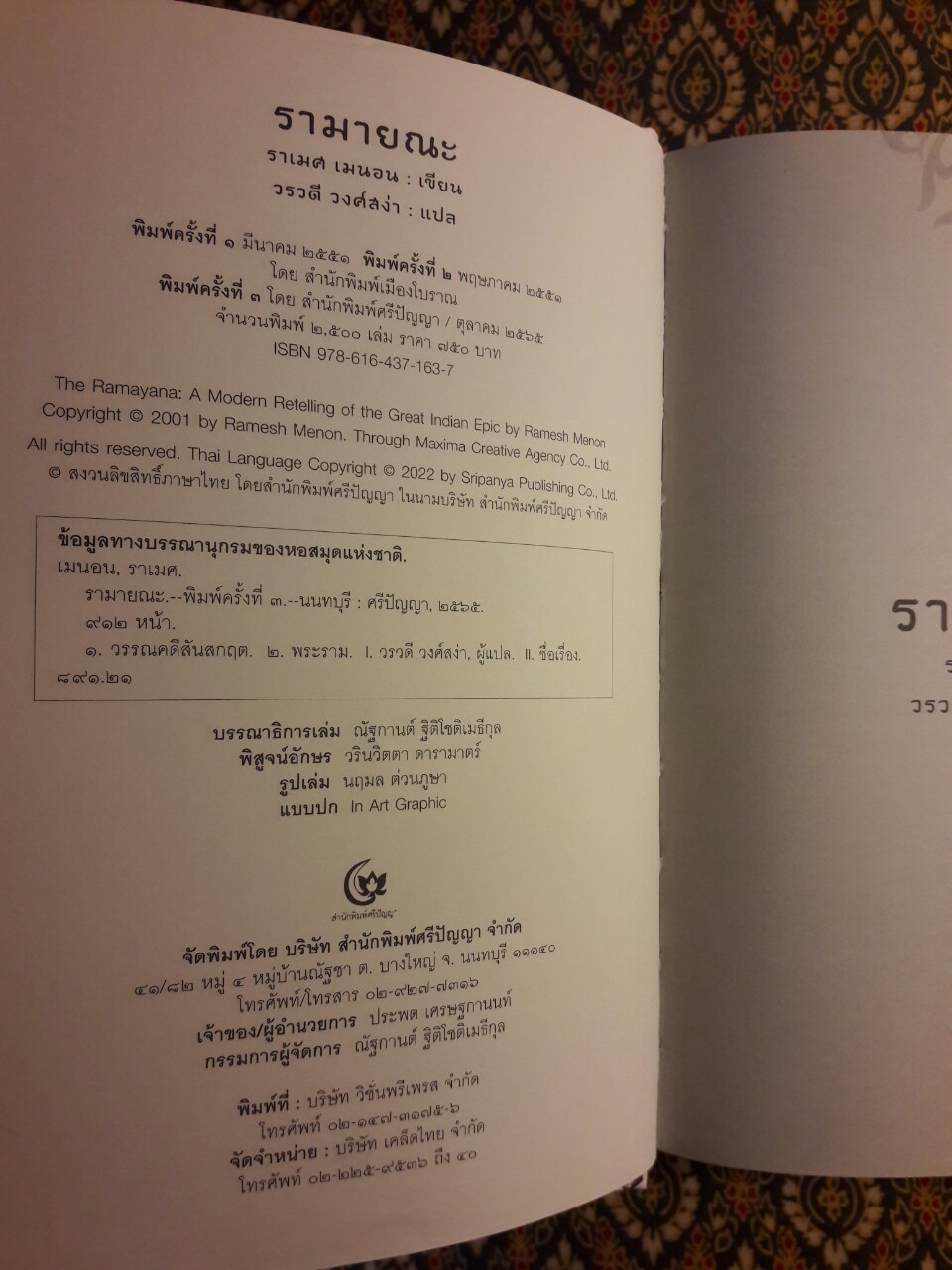 รามายณะ