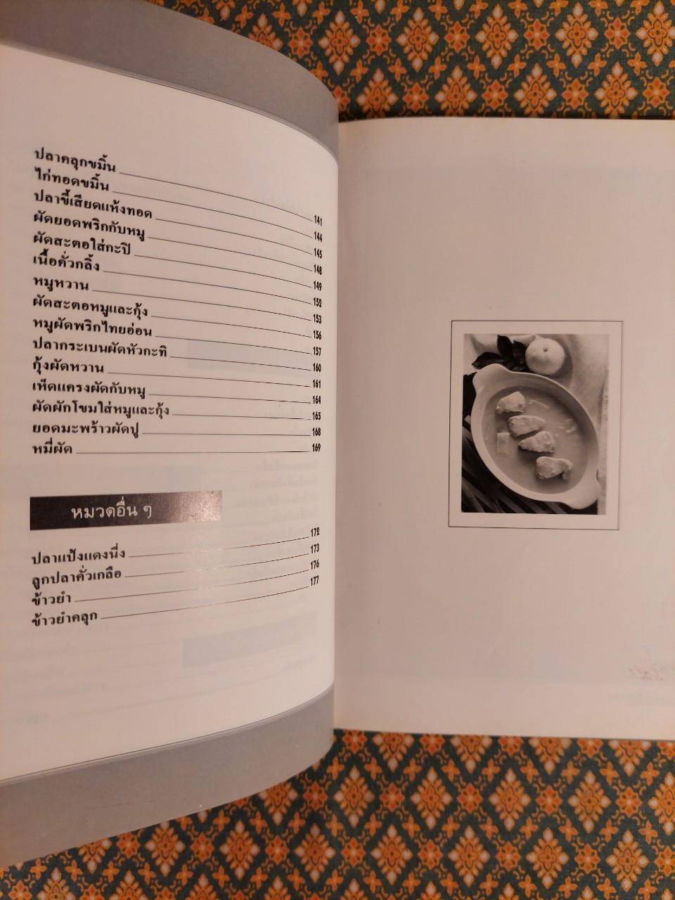 ชุดคู่มือประจำครัว อาหารปักษ์ใต้