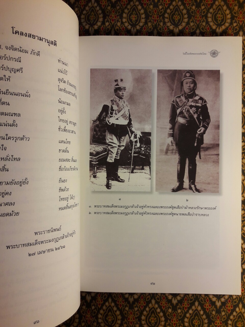 วันนี้ในอดีตของกองทัพไทย