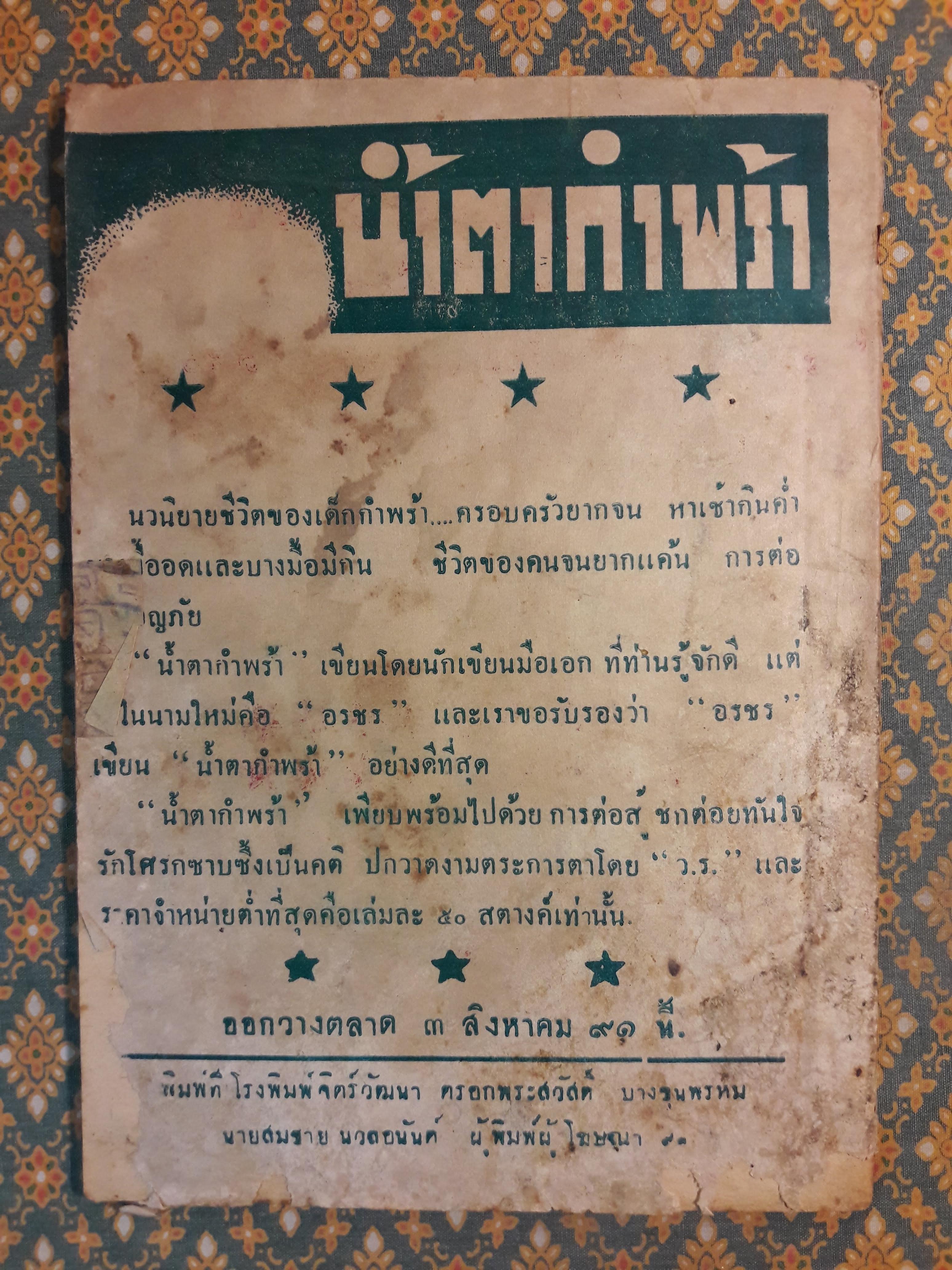 เมียคุณหลวง ตอนที่ 3 ยายแม้นบ้าเลือด
