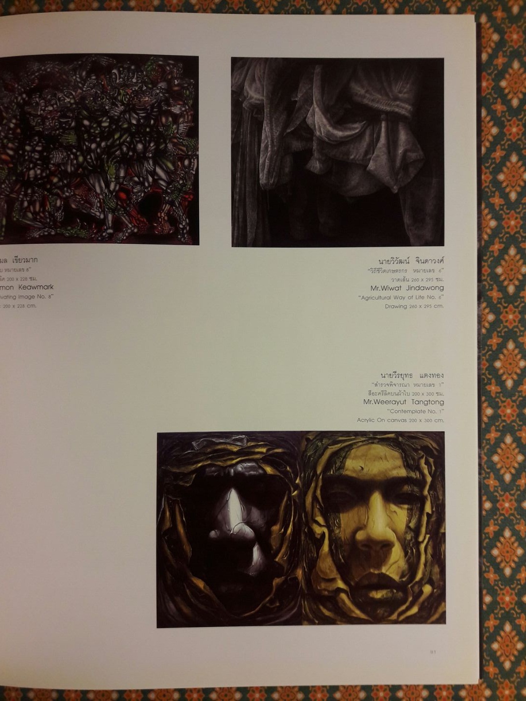 การแสดงศิลปกรรมแห่งชาติ ครั้งที่ 57 The 57th National Exhibition of Art