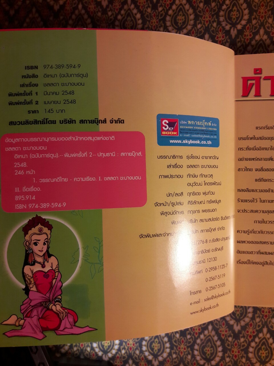 อิเหนา ฉบับการ์ตูน