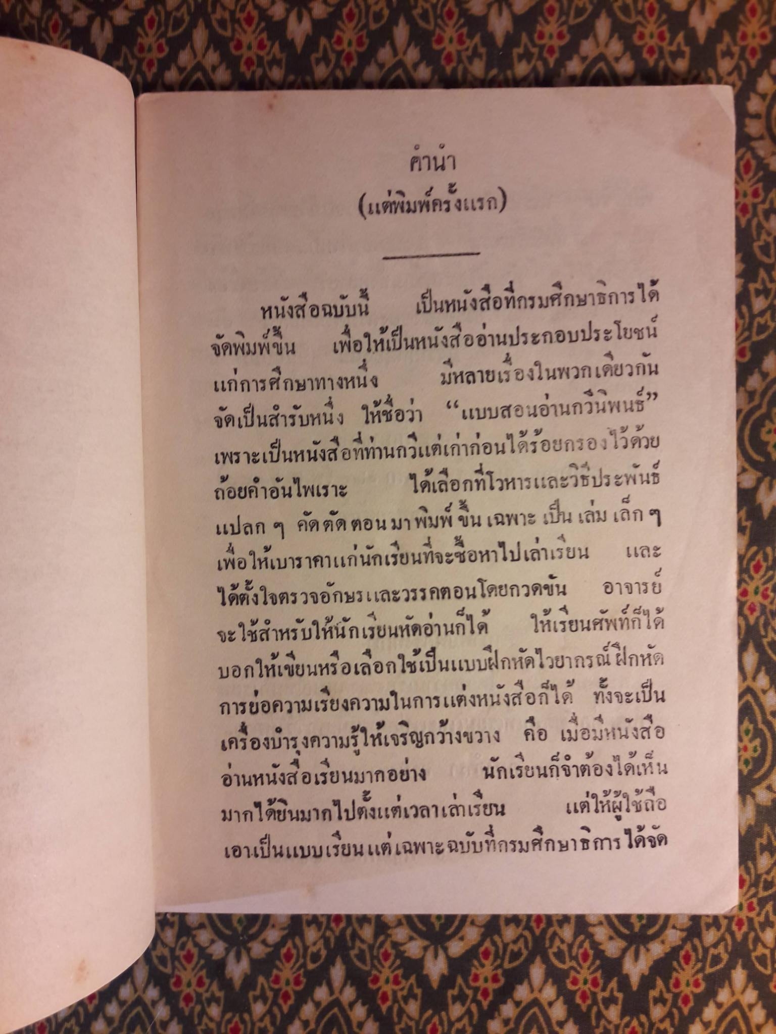 หนังสืออ่านกวีนิพนธ์ เรื่องรามเกียรติ์ ตอนท้าวมาลีวราชว่าความ