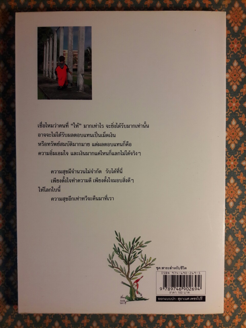 หัวใจก้าวเดิน