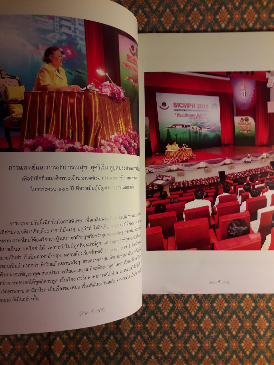 ชัยนาทนเรนทรานุสรณ์