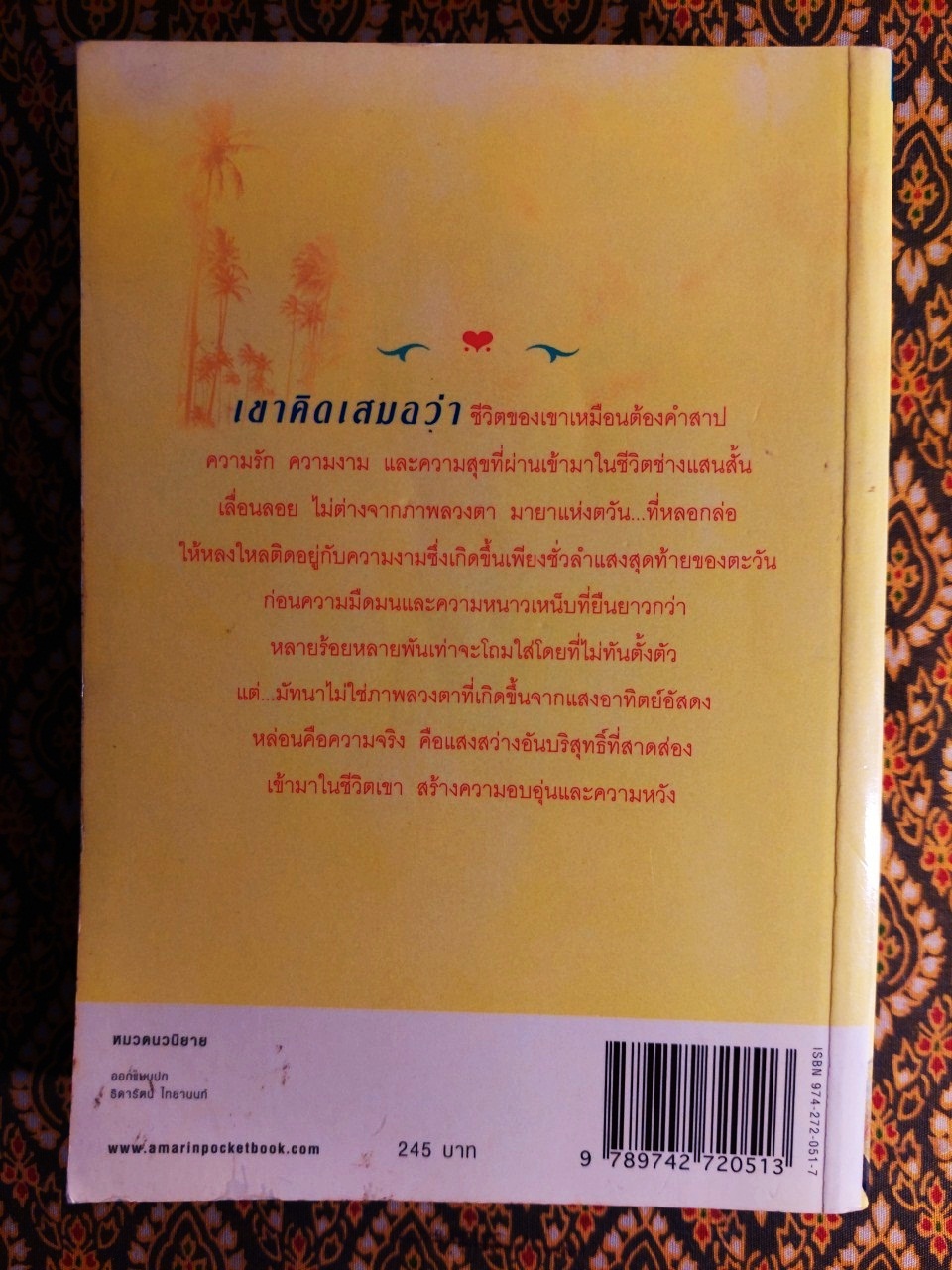 มายาตวัน