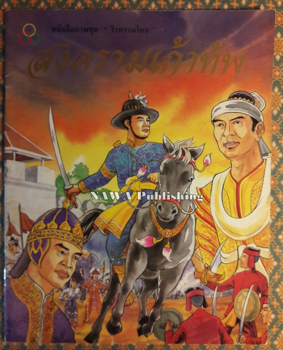 สงครามเก้าทัพ