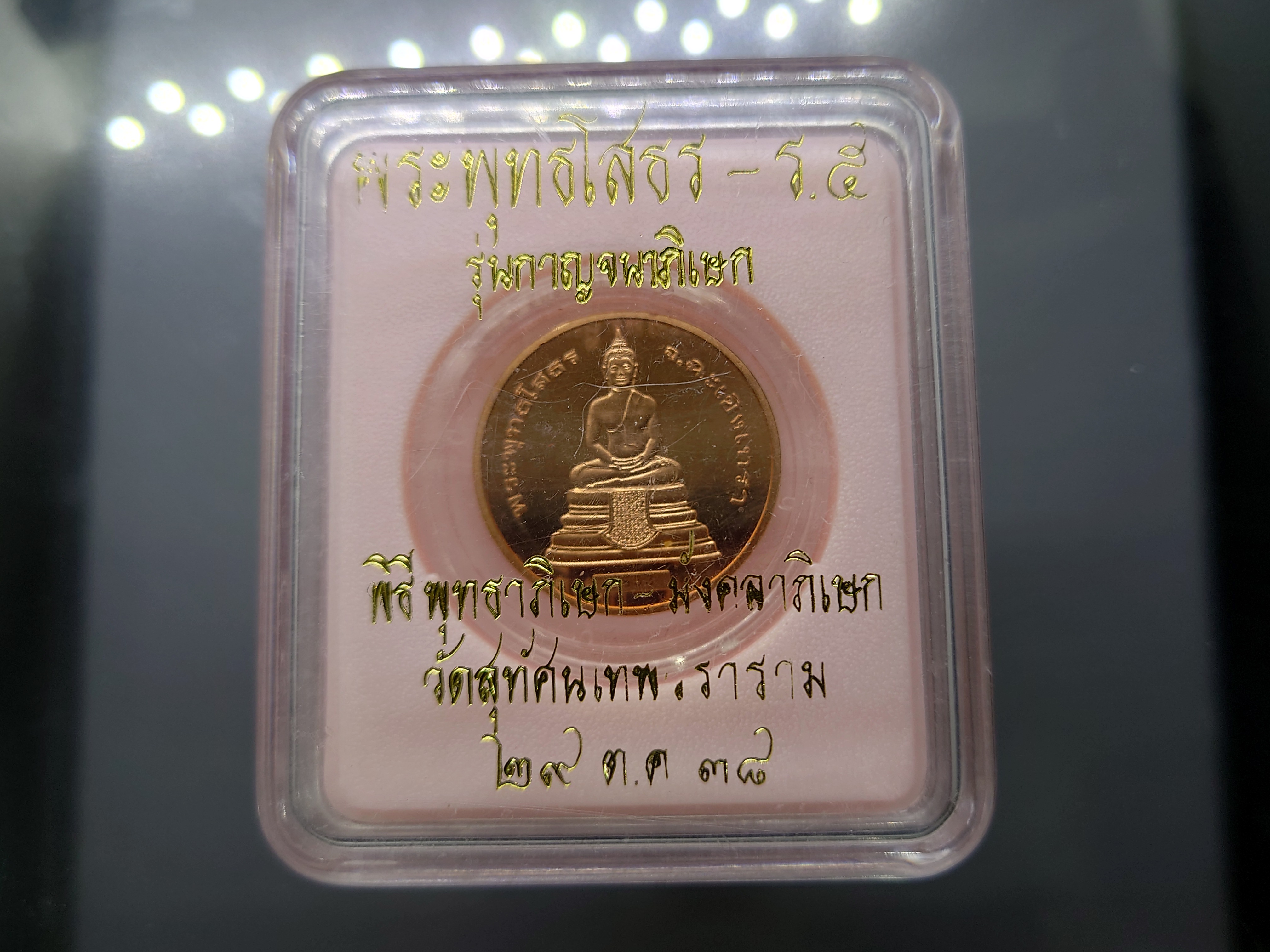 พระพุทธโสธร หลังรัชกาลที่5 บล็อกฮูกานิน เนื้อทองแดงนอก ขัดเงา ขนาด 2.7 เซน ปี2538 พร้อมตลับเดิม