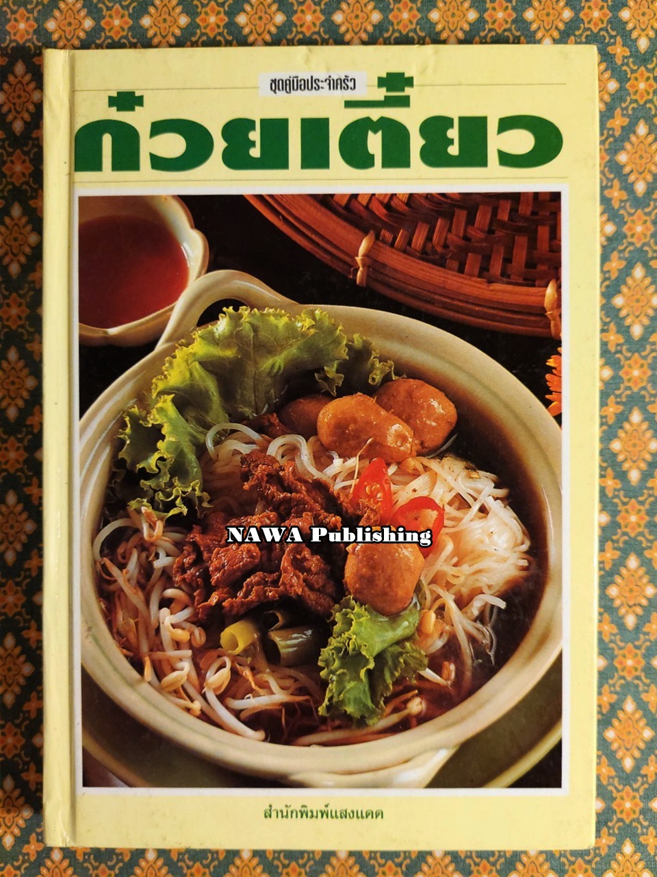 ก๋วยเตี๋ยว