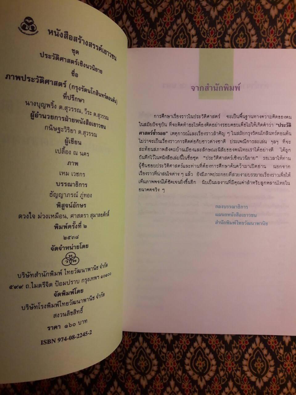 ภาพประวัติศาสตร์ (กรุงรัตนโกสินทร์ ตอนต้น)