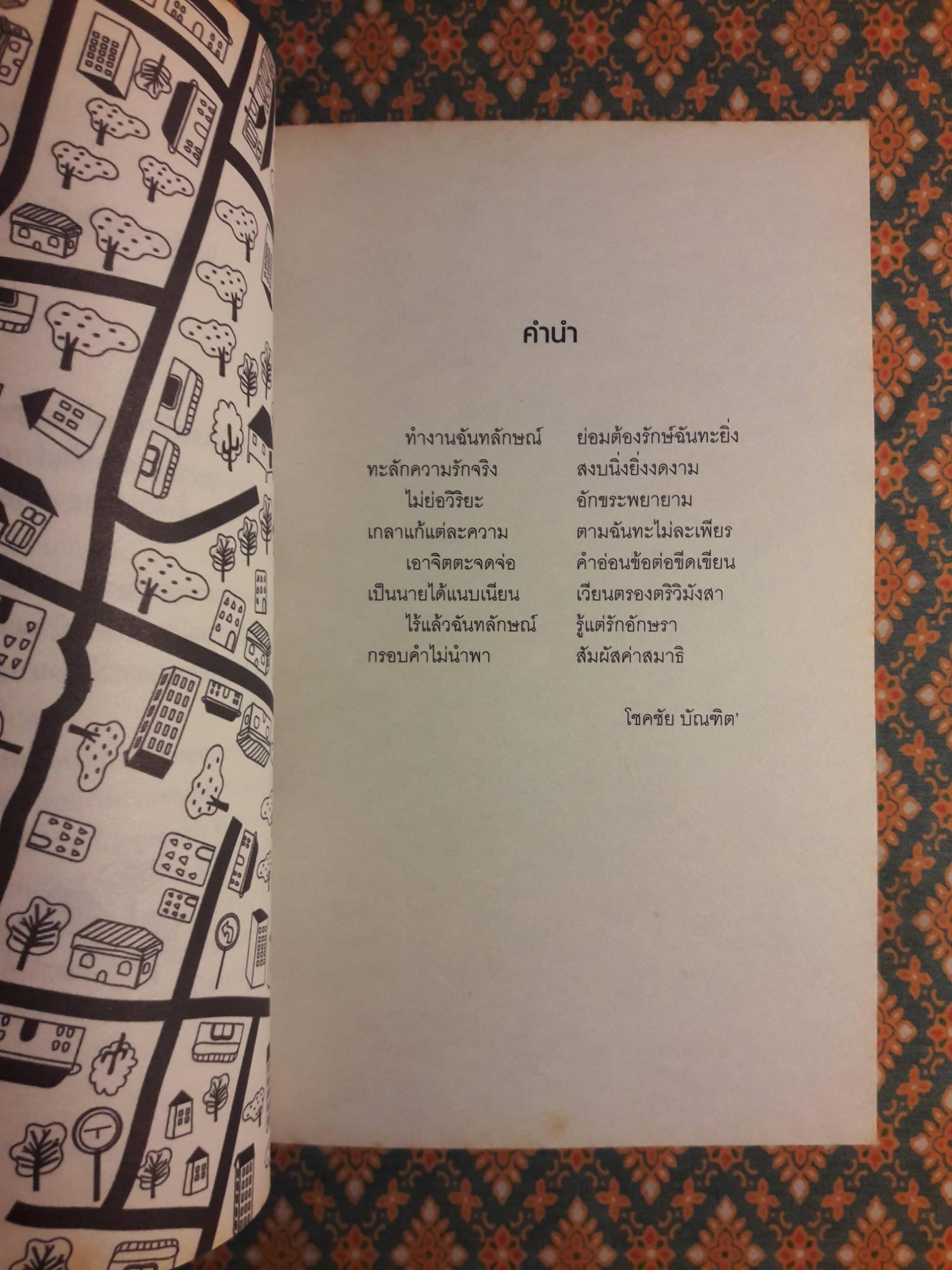 บ้านเก่า The Old House “หนังสือกวีนิพนธ์รางวัลวรรณกรรมสร้างสรรค์ยอดเยี่ยมแห่งอาเซียน ปี 2544”