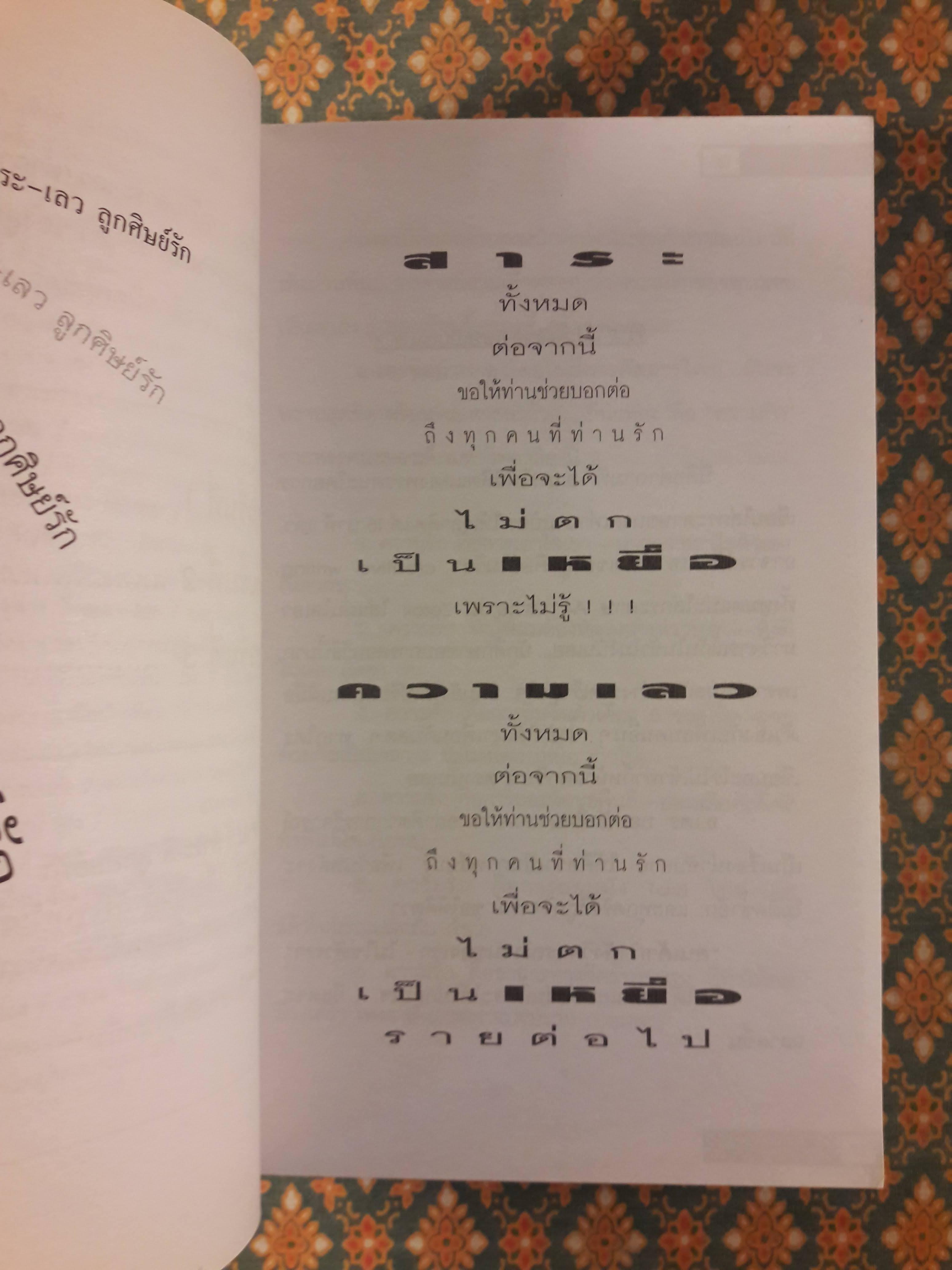 สาระดี-ลูกศิษย์รัก สาระเลว-ลูกศิษย์รัก